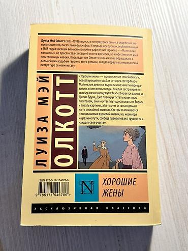 umd диски: Комплект из двух книг Луизы Мэй Олкотт (серия «Эксклюзивная классика» — 4