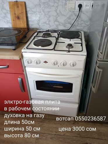Кухонные плиты, духовки: Электро -газовая плита в рабочем состоянии, духовка на газу