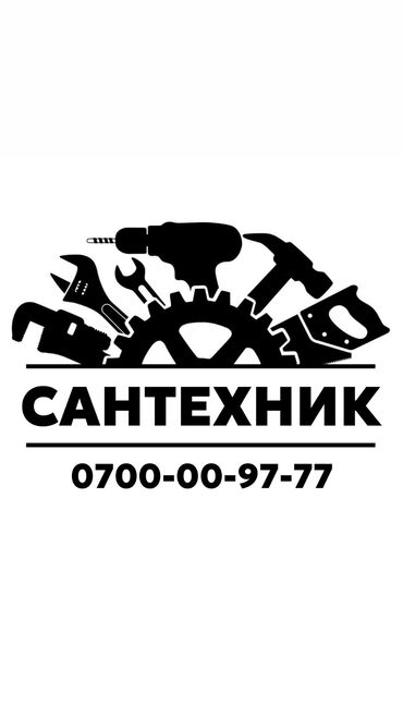 Сантехники: Сантехник. Больше 6 лет опыта