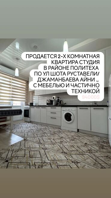 суточный квартира бишкек политех: 2 бөлмө, 50 кв. м, Элитка, 2 кабат, Дизайнердик ремонт