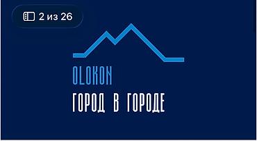 Скуп СРОЧНО СРОЧНО Продается 1 комн квартира с ремонтом ! ЖК Олокон