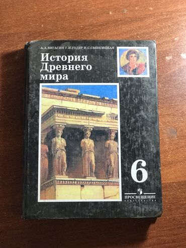шагыл сокулук: История 6класс