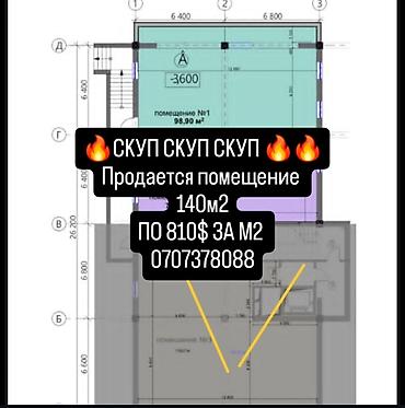 максат сити: Продажа офисов 140 м², Без ремонта, Многоэтажное здание, 1 этаж — 1