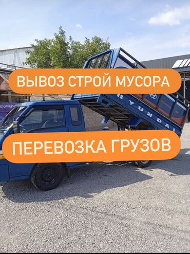 груз в россию: Портер, Переезд, перевозка мебели, По городу, с грузчиком