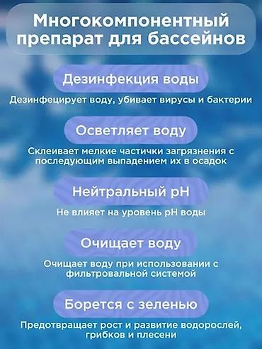 Бассейны: Кристалпул MULTI 5 в 1 табл. 200г, Дезинфицирующее средство для — 5