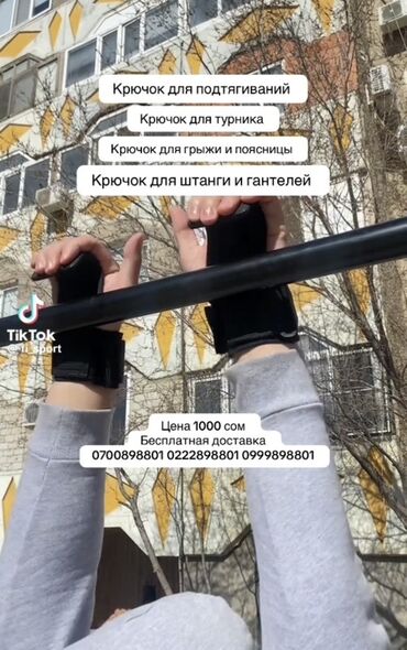 турник брусья пресс 3 в 1: Крюки для подтягивания, предназначенные для использования с турником