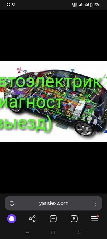 СТО, ремонт транспорта: Компьютерная диагностика, Замена ремней, Услуги автоэлектрика, с выездом