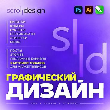 design: Графический дизайн — полиграфия и диджитал Что делаю: - Полиграфия — 1