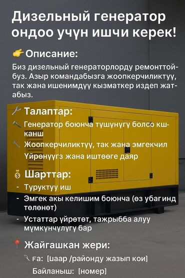 помещение под кафе: Биз дизельный генароторлорду ремонттойбуз. Азыр командабызга