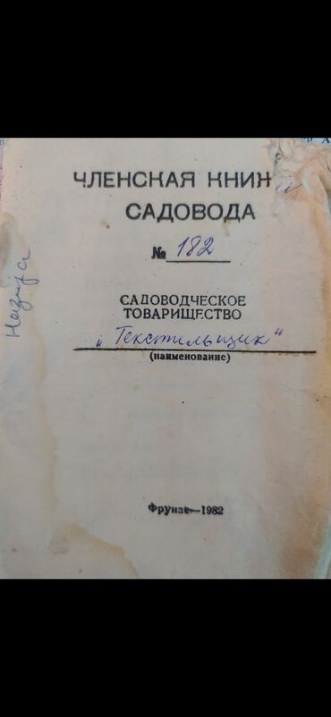 куболук жоголду: Утерян садовая книжка