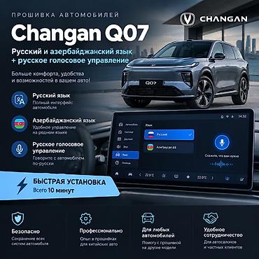 qezali avtomobil: 🇦🇿 Changan Q07 üçün ruslaşdırma və Azərbaycan dili Changan Q07 — 2
