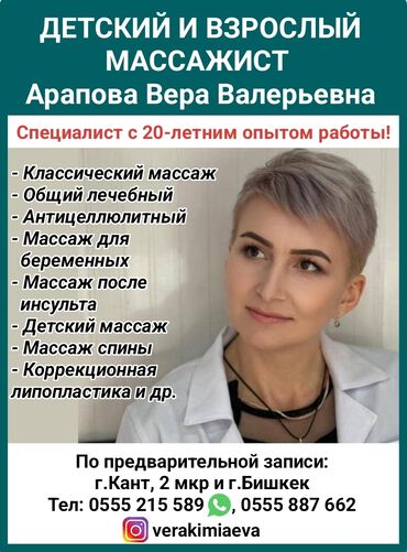 лазерная эпиляция цена бишкек: Массаж | Детский массаж | Остеохондроз, Межпозвоночная грыжа, Протрузия | Консультация