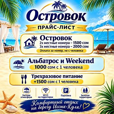 секс в иссык куле: Гостевой дом на Иссык-Куле, пансионат "Островок", Бостери, 4 места, Посуточно — 1