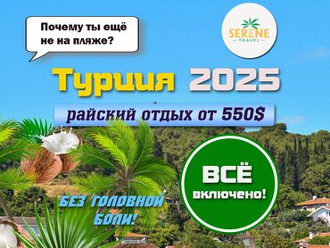 воронцовка санаторий цены 2023: 🌅 Турция 2025 — райский отдых от 550$ 🌴 Всё включено! Без головной