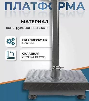 Оборудование для бизнеса: Торговые платформенные весы 350 кг - Предельная нагрузка: 350 кг - — 3