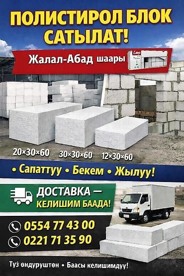borsan loft: Полистиролбетонный блок, 600x300x200, D400, Платная доставка — 1