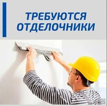 работа типография: Требуется Отделочник: Малярные работы, Без опыта