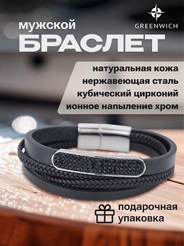 Серебряные браслеты: Мужские браслеты! Лучший вариант для подарка!🔥🎁 Листай➡️➡️➡️ браслеты — 3