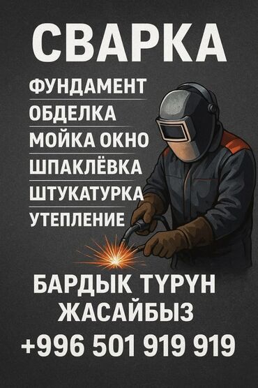 Покраска: Обделка иштерин кылабыз фундамент текстура шпаклёвка