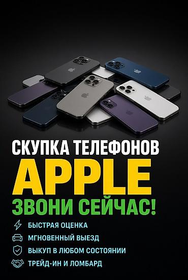 iphone r: Скупка телефонов Apple Профессиональный выкуп iPhone: - быстрая — 1