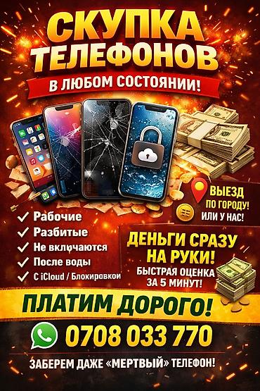 телф: Скупка телефонов в любом состоянии - Принимаем: рабочие, разбитые, не — 1