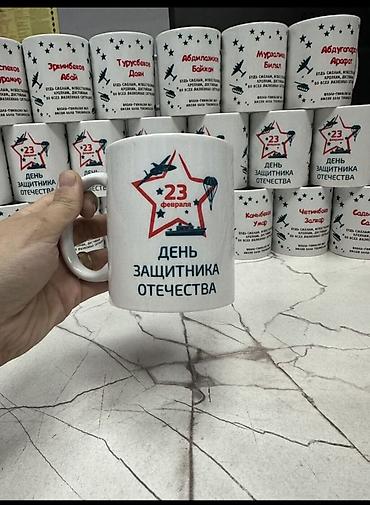 Печать: Печать на кружках Кружки с тематическим принтом - Материал — 10