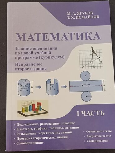 informatika 7 ci sinif: Məhsul: “Математика – Задание оценивания по новой учебной программе