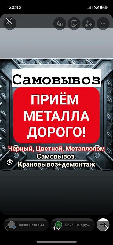 Прием металлолома очень дорого! at lalafo.kg Прием металлолома очень дорого!