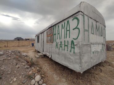 гидроцикл аренда: Вагон сатылат размери 9х3 абалы жакшы Бишкек шаары Ак-Жар конушунда