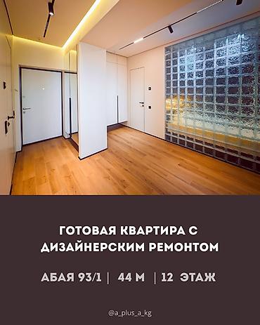 кремлевский: 1 комната, 44 м², 12 этаж, Дизайнерский ремонт — 1