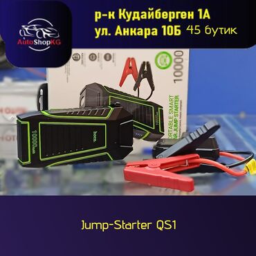 Видеорегистраторы: Пуско-зарядное устройство Hoco Jump-Starter QS1 - Емкость 10 000 -
