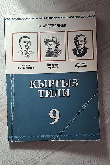 local guide program: История Кыргызстана, 9 класс, Б/у, Самовывоз — 1