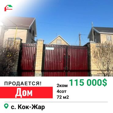 Продажа домов: 72 м², 2 комнаты, С мебелью