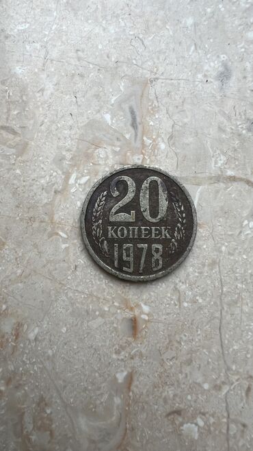 qədim qəpik: 1978 ci ilin 20 Qepik CCCR