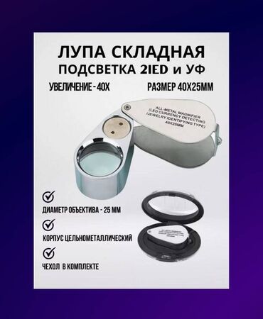 судебный молоток: Оптическая Лупа.Увеличение в 30 раз