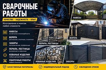 сварка каракол: Ширетүү | Навестер Монтаждоо — 1