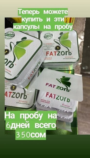 fatzorb: Фэтзорб Fatzorb для похудения Все отзывы настоящие и наши Обратите