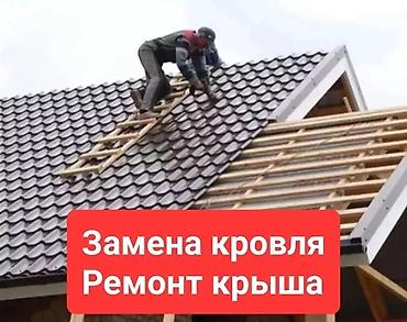 Кровля крыши: Кровля крыши | Монтаж, Гидроизоляция, Демонтаж Больше 6 лет опыта — 18