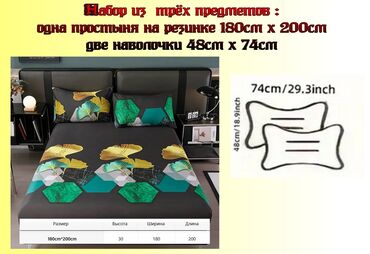 double a: Продаю новый комплект: одна простыня на резинке180х200 см,две