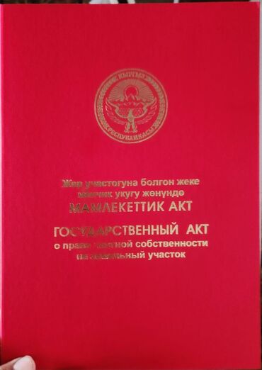 Продажа участков: 15 соток, Для бизнеса, Красная книга