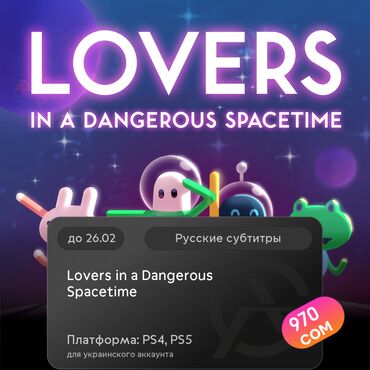 Геймпады (Джойстики): ЗАГРУЗКА ИГРЫ: Lovers in a Dangerous Spacetime (PS4, PS5)