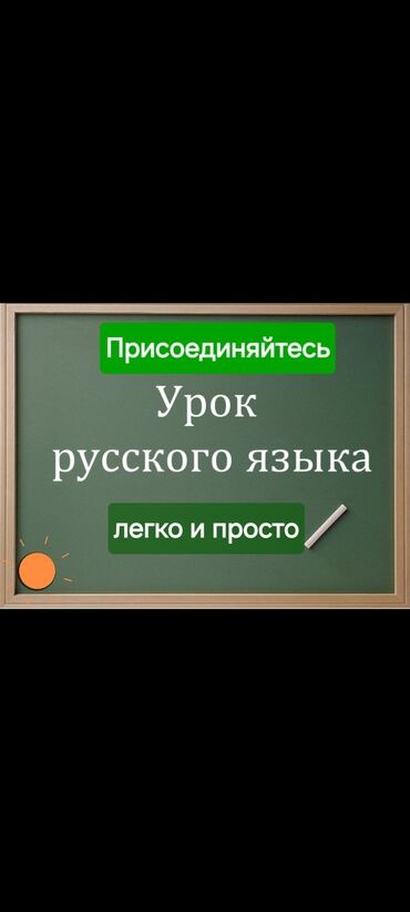 ищу сиделку для бабушки: -Uşaqlar üçün( 1 sinifdən -11 sinifə kimi) rus dili dərsinə START!Rus