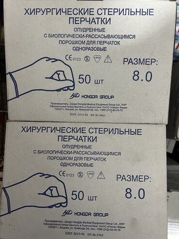 нитриловые перчатки цена: Стерильные перчатки В наличии 200 пар . Пока висит объявление значит