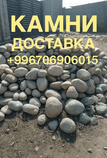 камни для бани: 🪨 Натуральные камни с доставкой для строительства и благоустройства 🚛