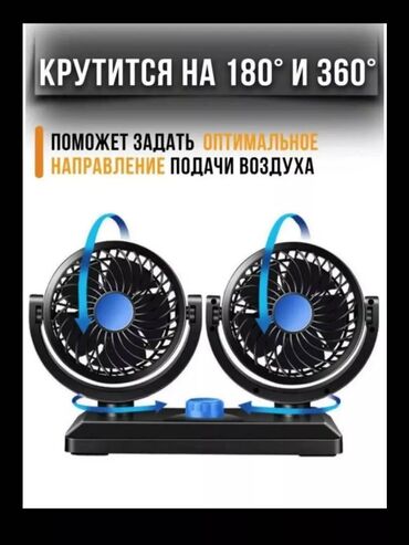 Видеонаблюдение: Вентилятор автомобильный с креплением Описание: Автомобильный