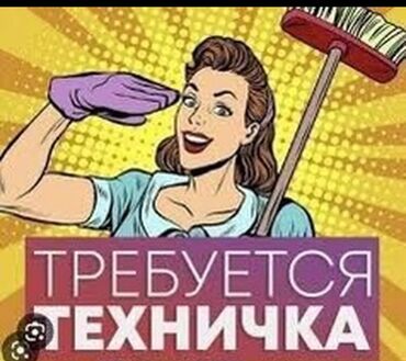 работа в бишкеке для девушек без опыта: Требуется Посудомойщица, Оплата Ежедневно