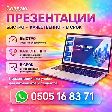 Создание презентаций для школьников и студентов. Создаю презентации