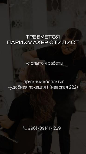 Салоны красоты: Парикмахер Колорист. Фиксированная оплата — 1