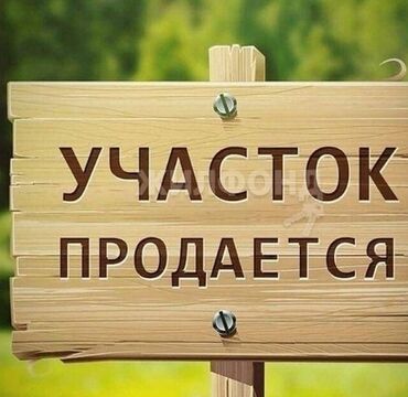 участок в чуй: 10 соток, Для строительства, Красная книга