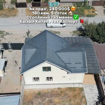 срочно продаю дом нижный аларча: Үй, 180 кв. м, 4 бөлмө, Кыймылсыз мүлк агенттиги